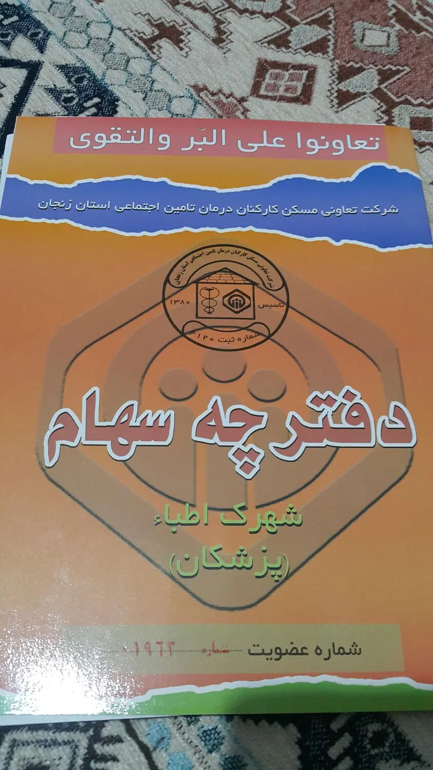 فیش اطبا