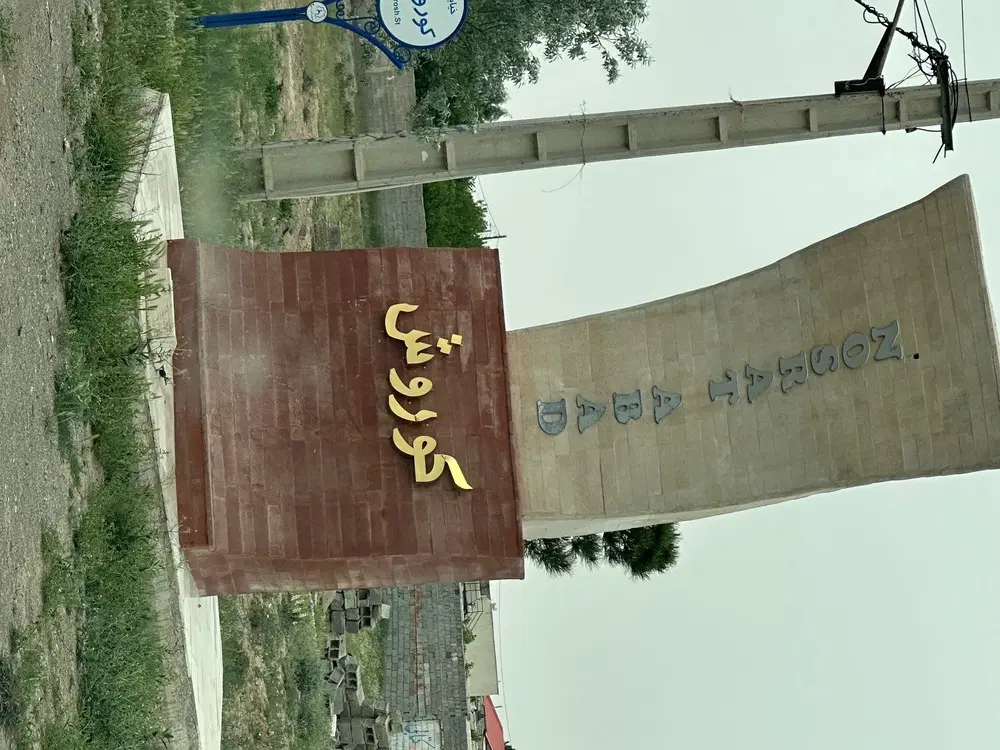 250بافت مسکونی قابل ساخت آب و برق و گاز