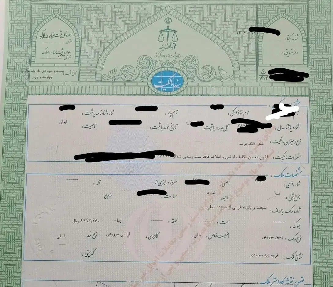 زمین کشاورزی سند دار