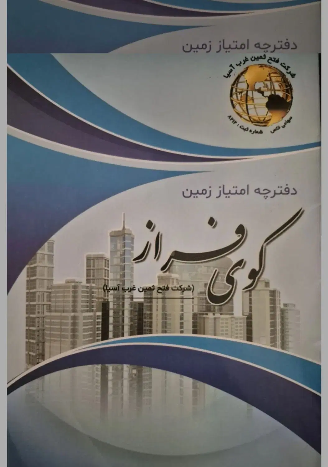 فیش زمین کوی فراز