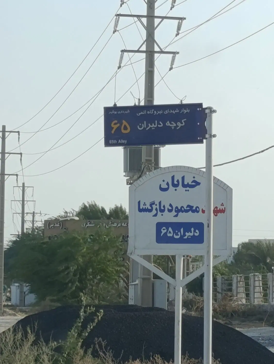 زمین ۱۸۰متری دلیران ۶۵