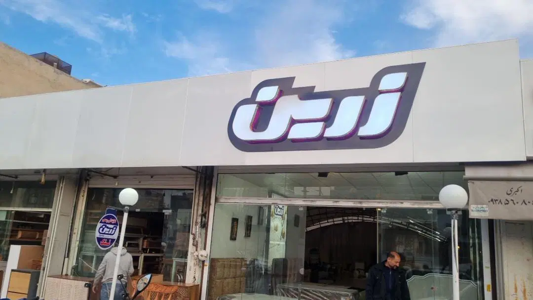 فروش ۶۲۰ متر ملک تجاری خیابان ۲۰ متری همایون
