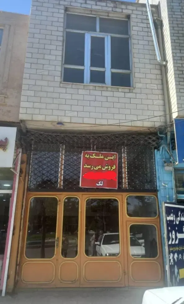 اجاره مغازه با طبقه بالا...حتما تماس بگیرید