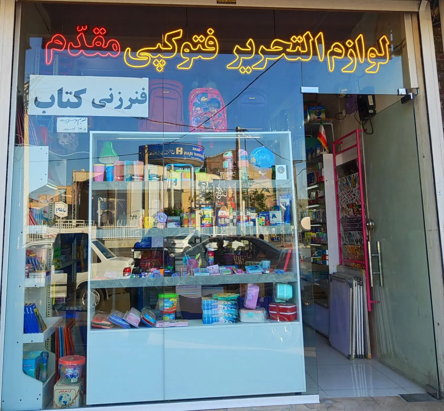 فروش یک باب مغازه کتابفروشی و نوشت افزار