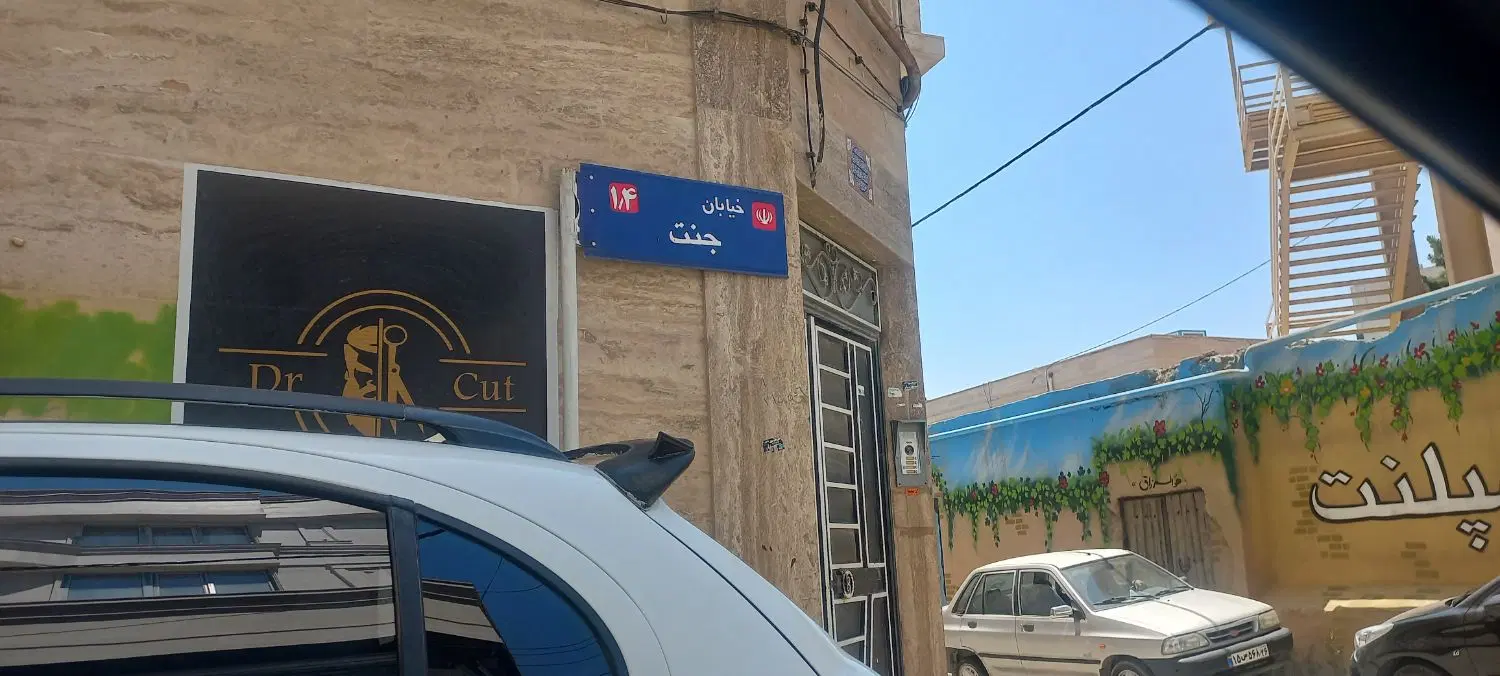 واحد تجاری در جنت(فروش و رهن و اجاره)