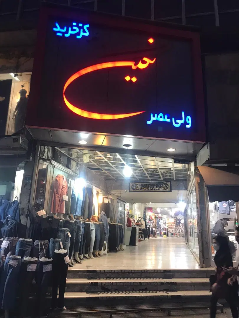 فروش یک باب مغازه