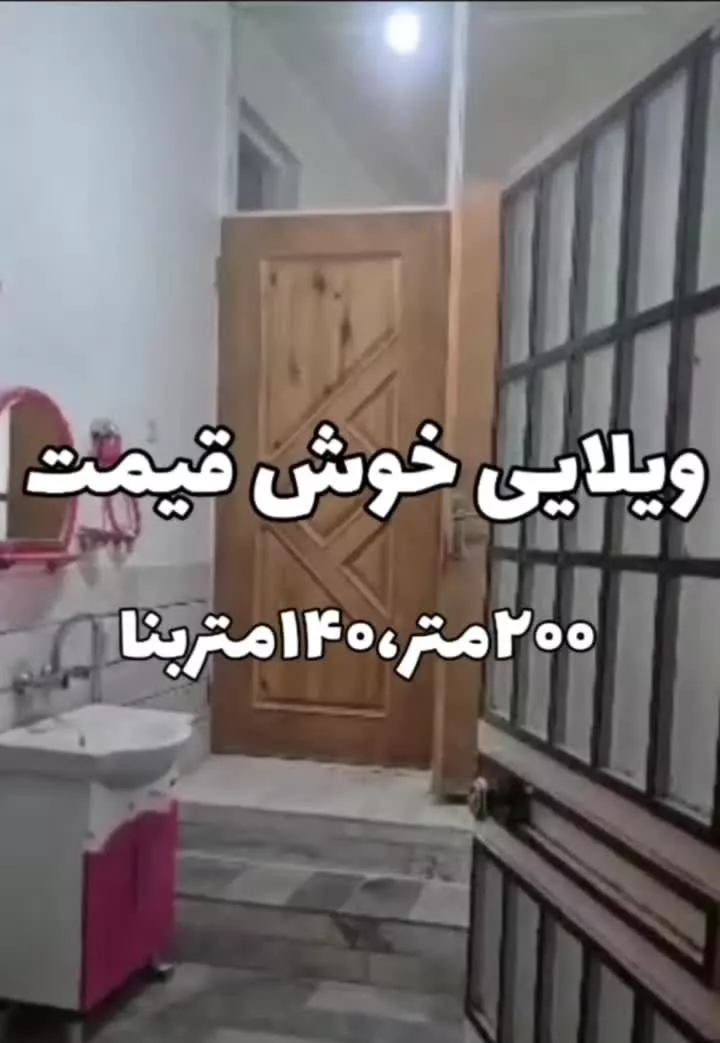 خانه ویلایی