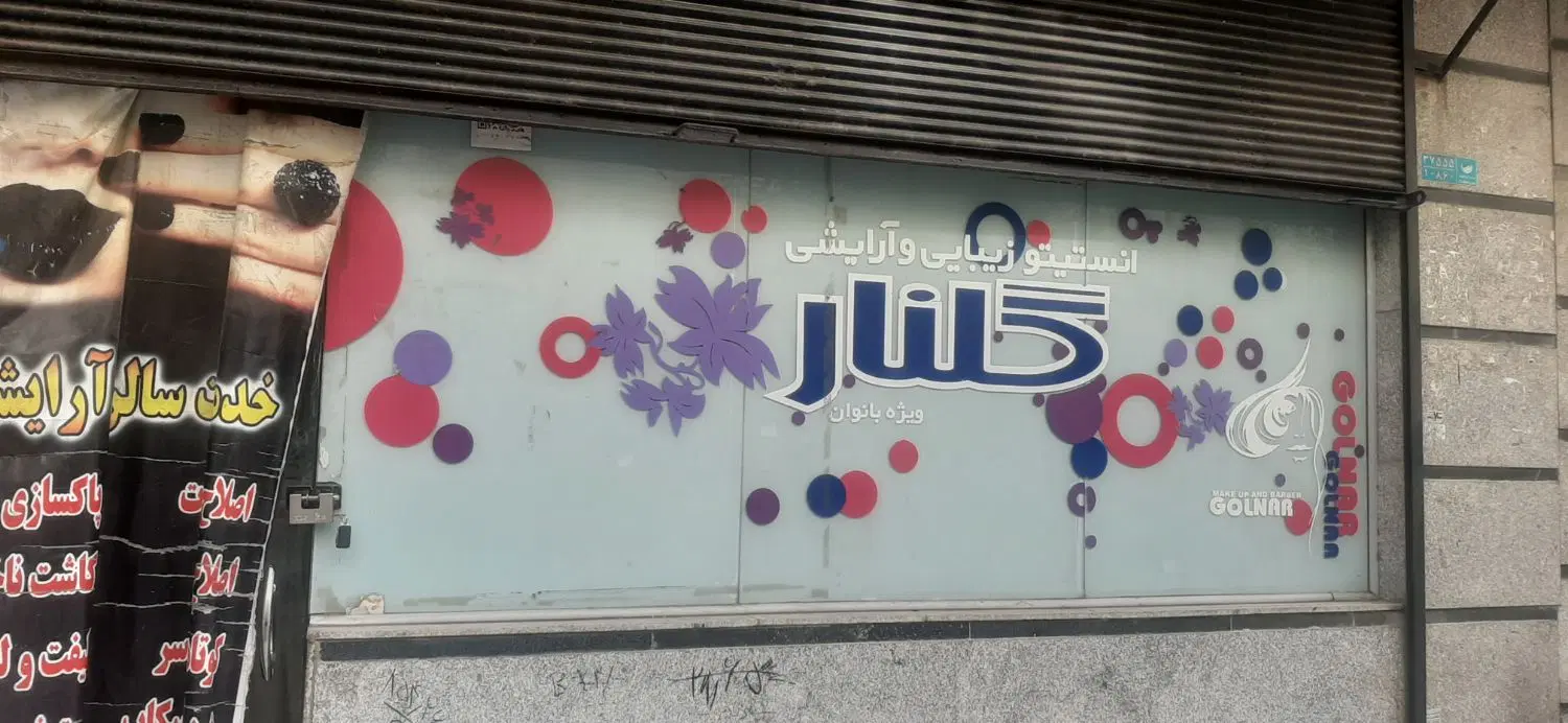 فروش فوری مغازه تجاری ۲۹ متری دولت آباد