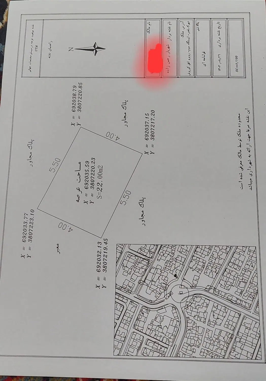 زمین مسکونی تجاری معاوضه یا فروش نقدی آناهیتا