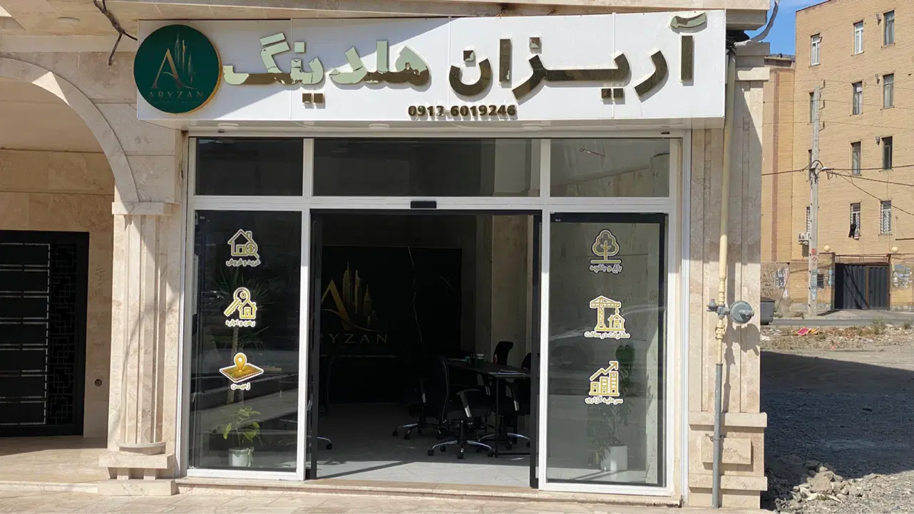 فروش فوری واحد ۱۳۱ متری_قریشی جنوبی