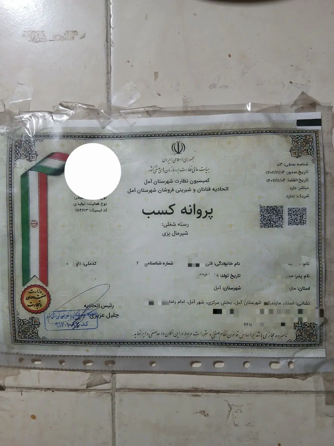 جواز نان محلی وشیرمال پزی
