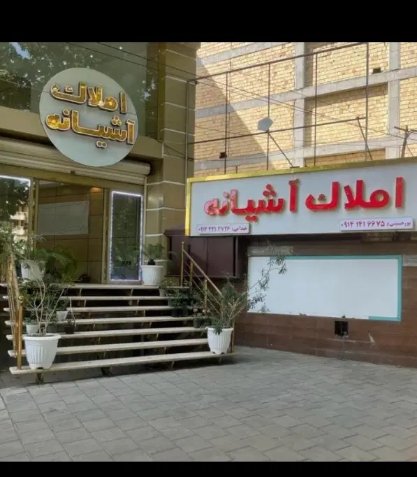 فروش واحد بر مهدوی