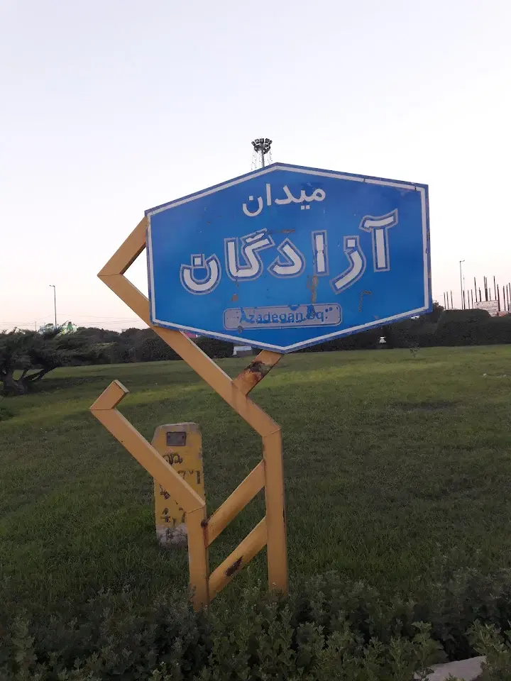 اجاره مغازه در میدان علی سرباز