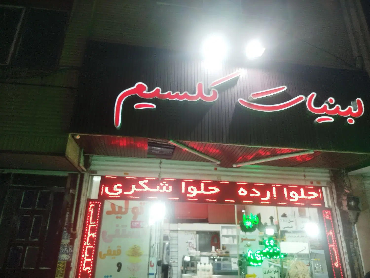 واگذاری مغازه لبنیات