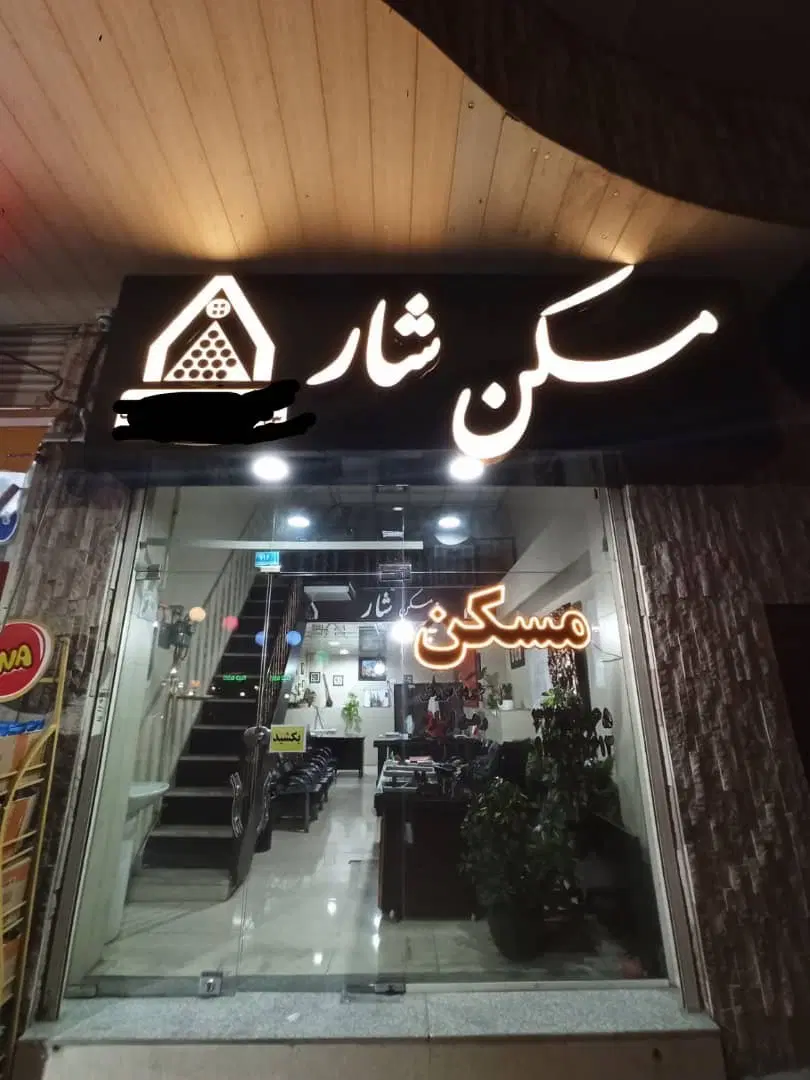 اپارتمان ۸۵ متری فردوسی نوساز_تک‌واحدی_دو نبش