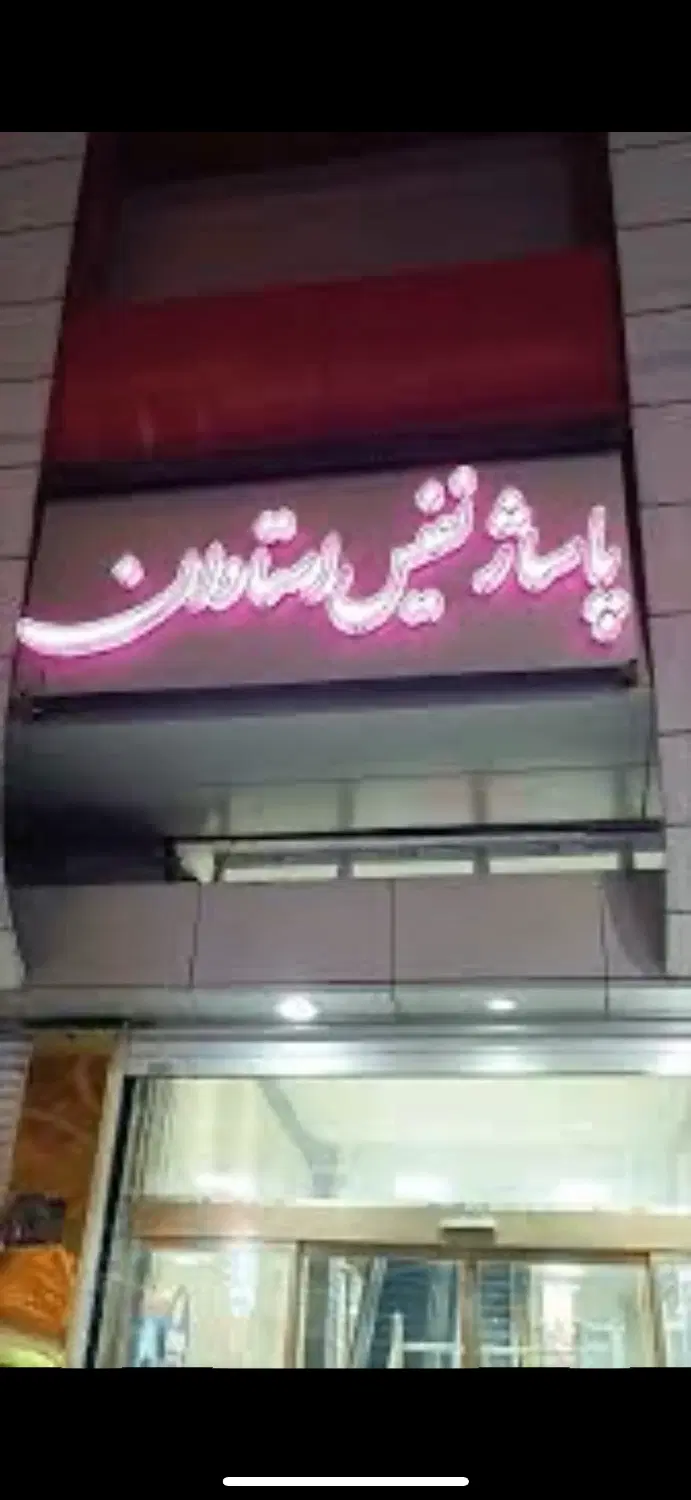 مغازه پاساژ نفیس استادان