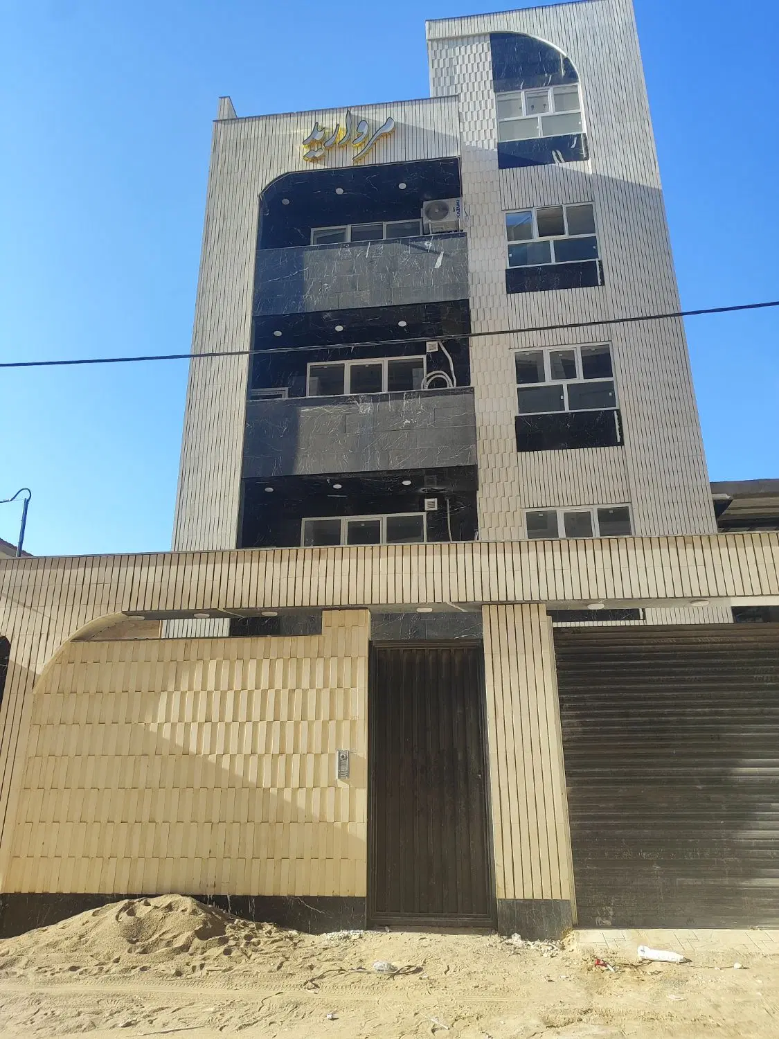 واحد آپارتمان شخصی ساز