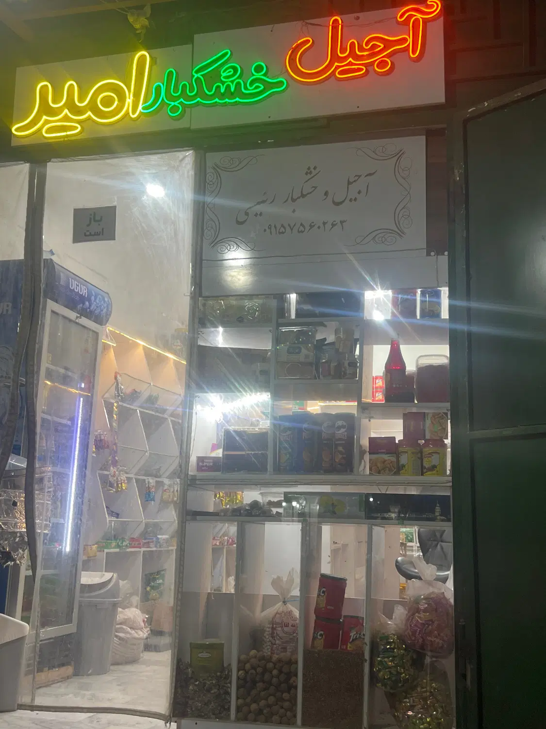 فروش لوازم مغازه