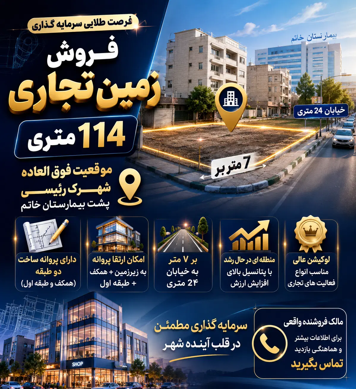 ۱۱۴ متر _زمین تجاری _ پشت بیمارستان خاتم