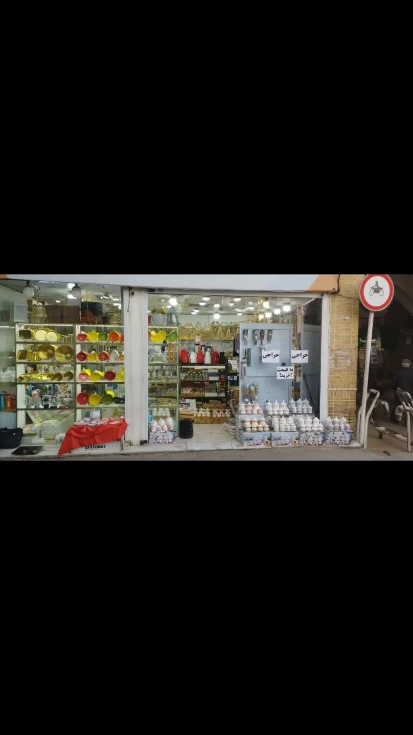 فروش مغازه در بازار بزرگ