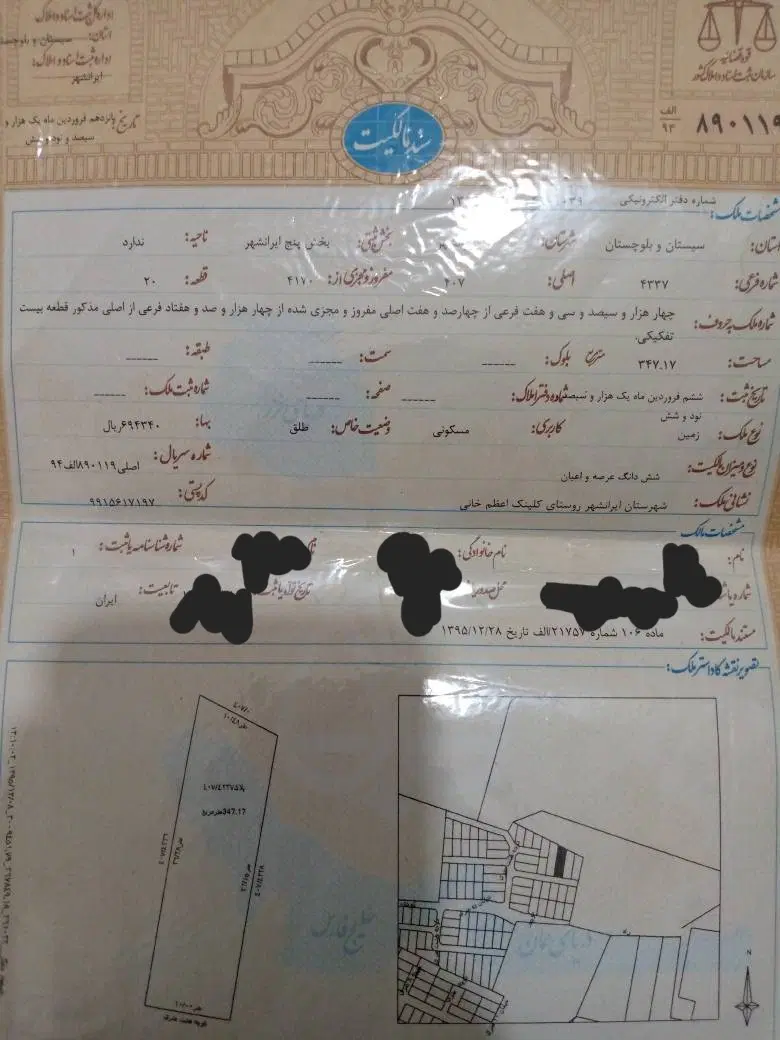 فروش زمین 347متری سند تک برگ