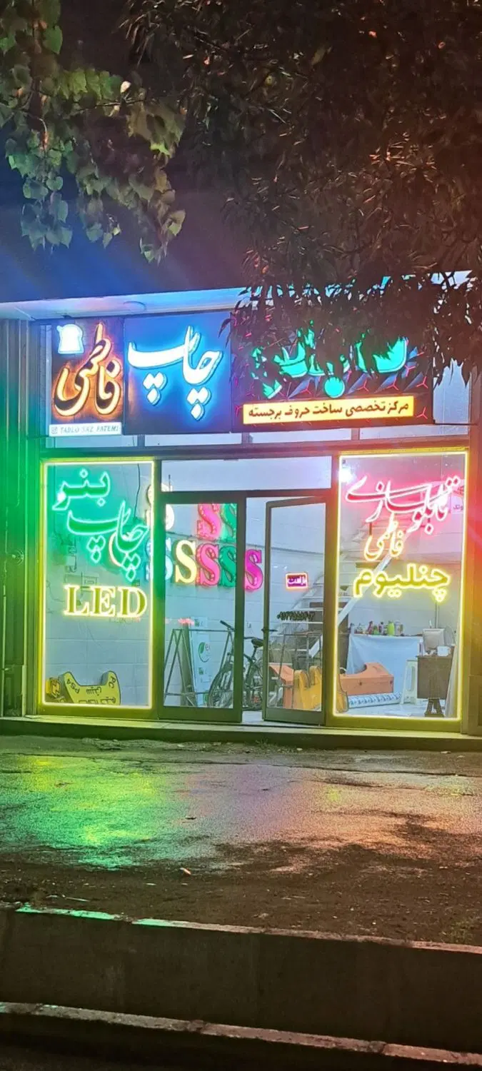 مغازه ۵۵ متر در چهارراه حکیم نظامی