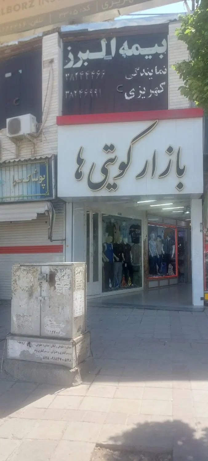 فروش مغازه میدان آزادی گاراژ (سنددار)