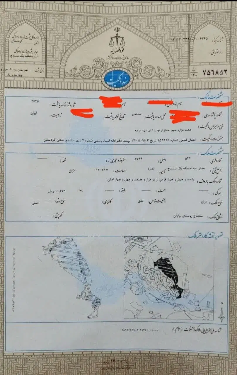 زمین واگذاری جهاد برازان و نایسر سند دار