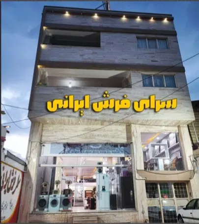واحد ۱۳۰متری دوخوابه