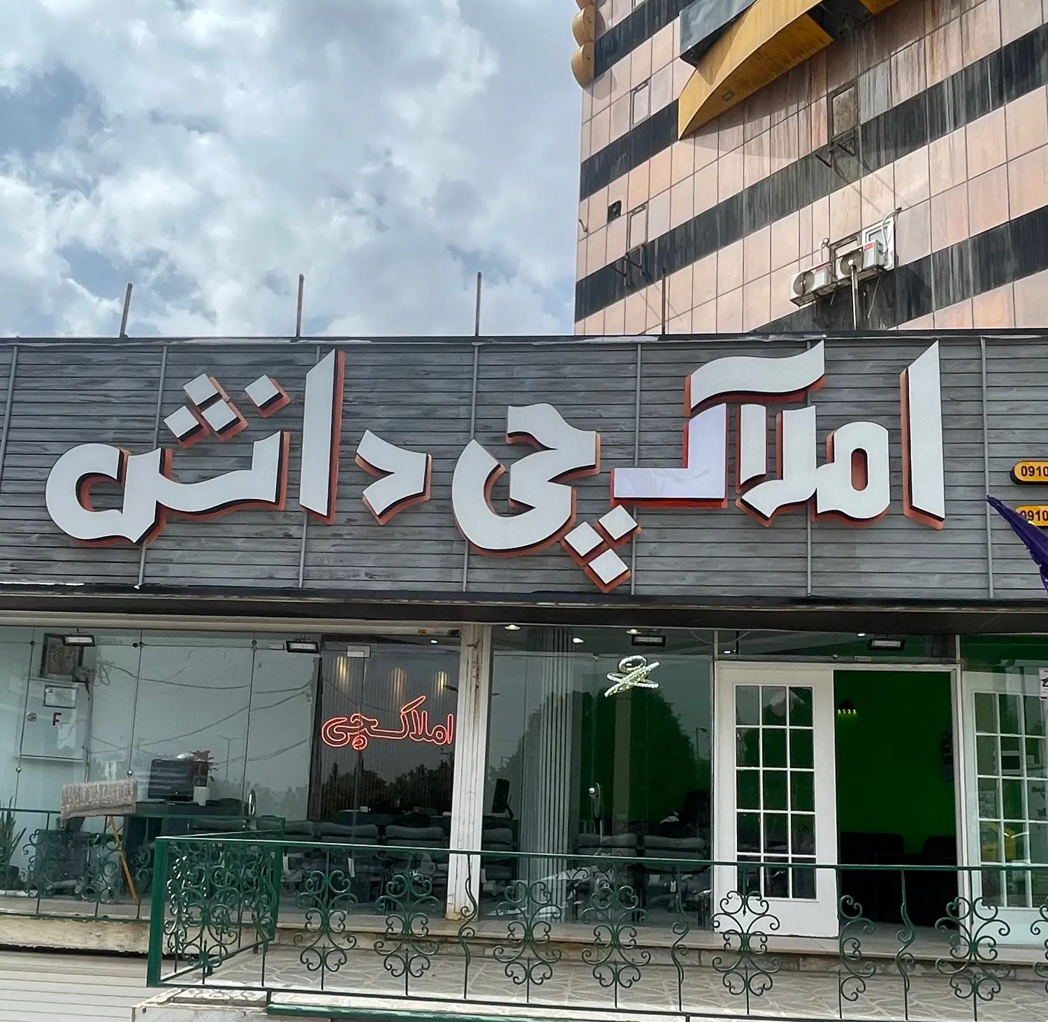 اردلان فروش ۹۶ متر