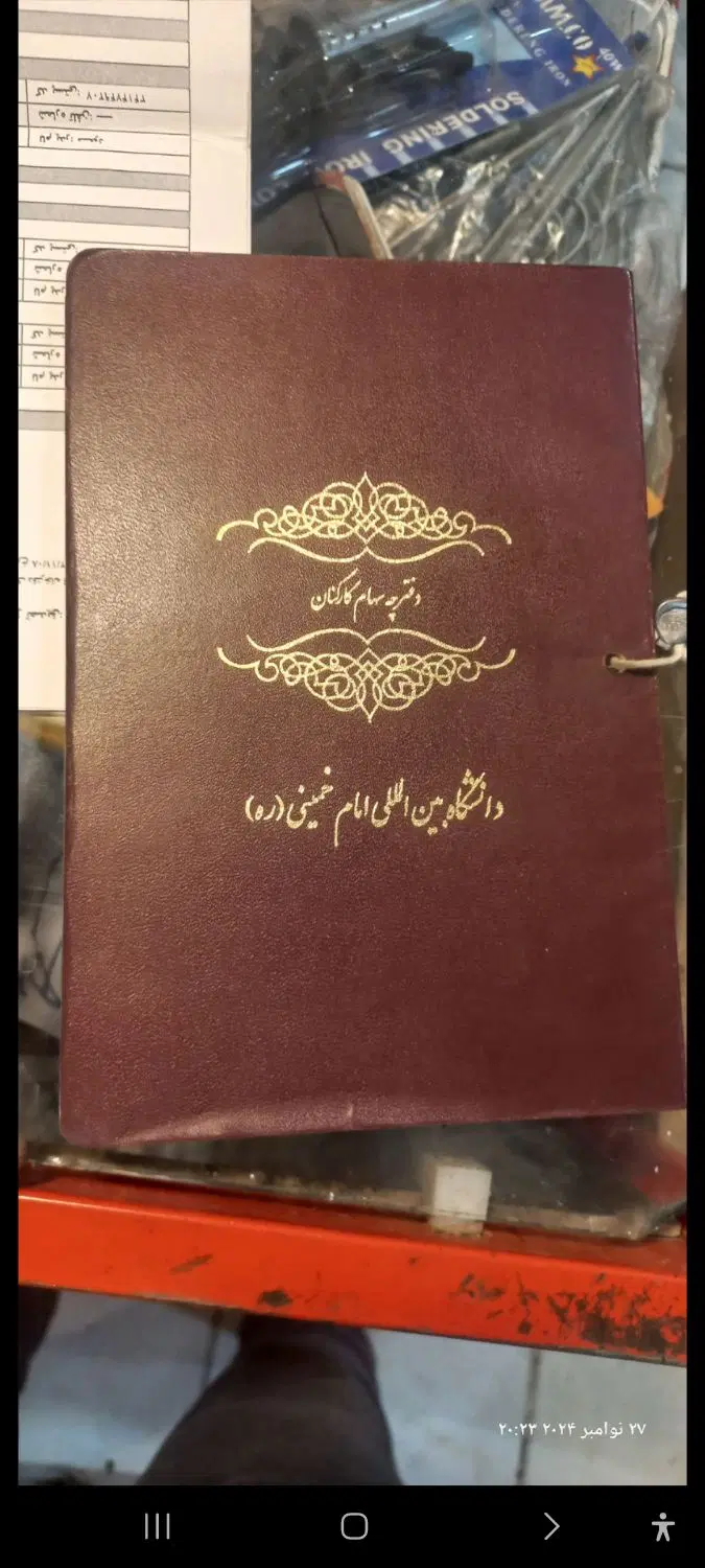 زمین ۶۰۰متری دانشگاه بین الملل امام خمینی