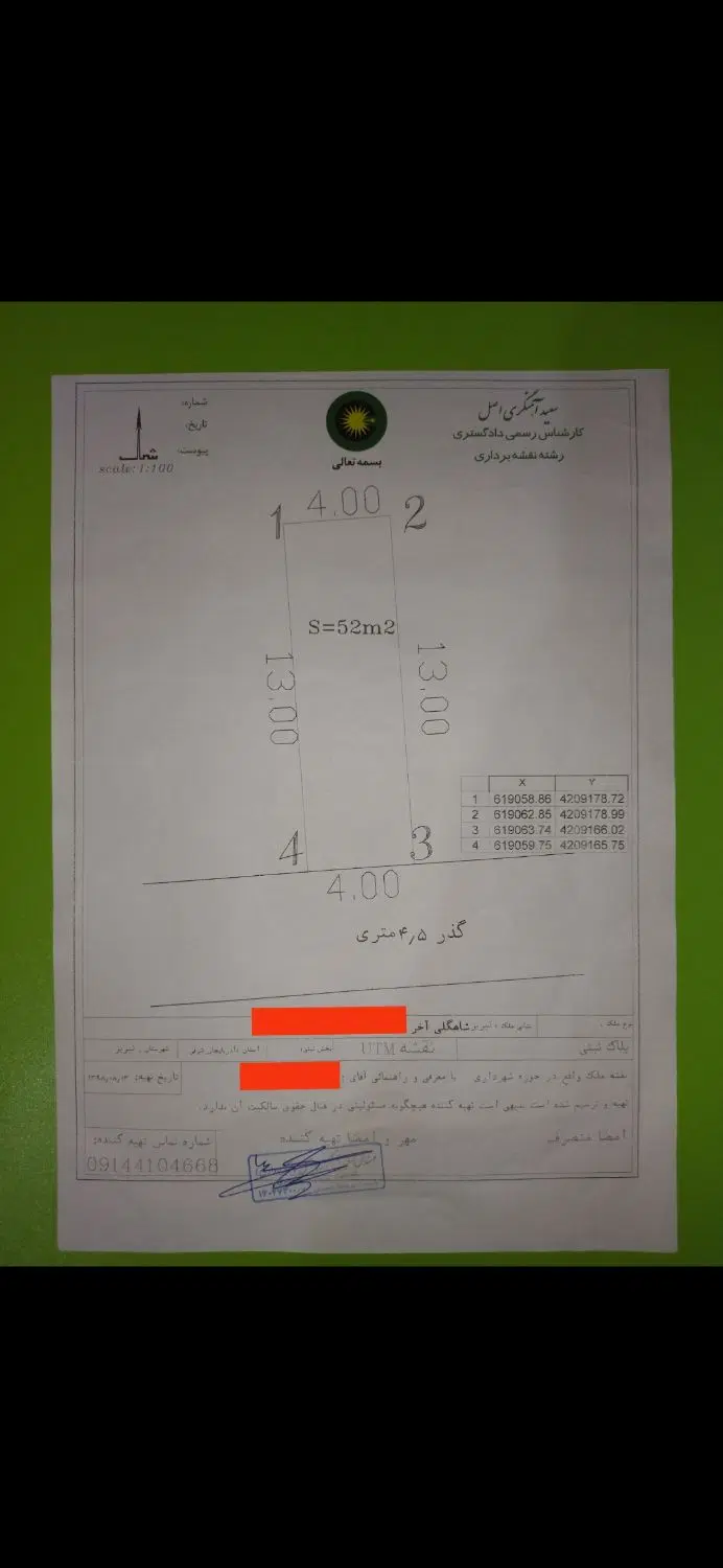 قطعه زمین در شاه‌گلی