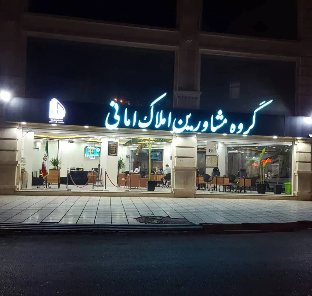 اجاره ویلایی ۱۵۵ متری پدران اسمانی