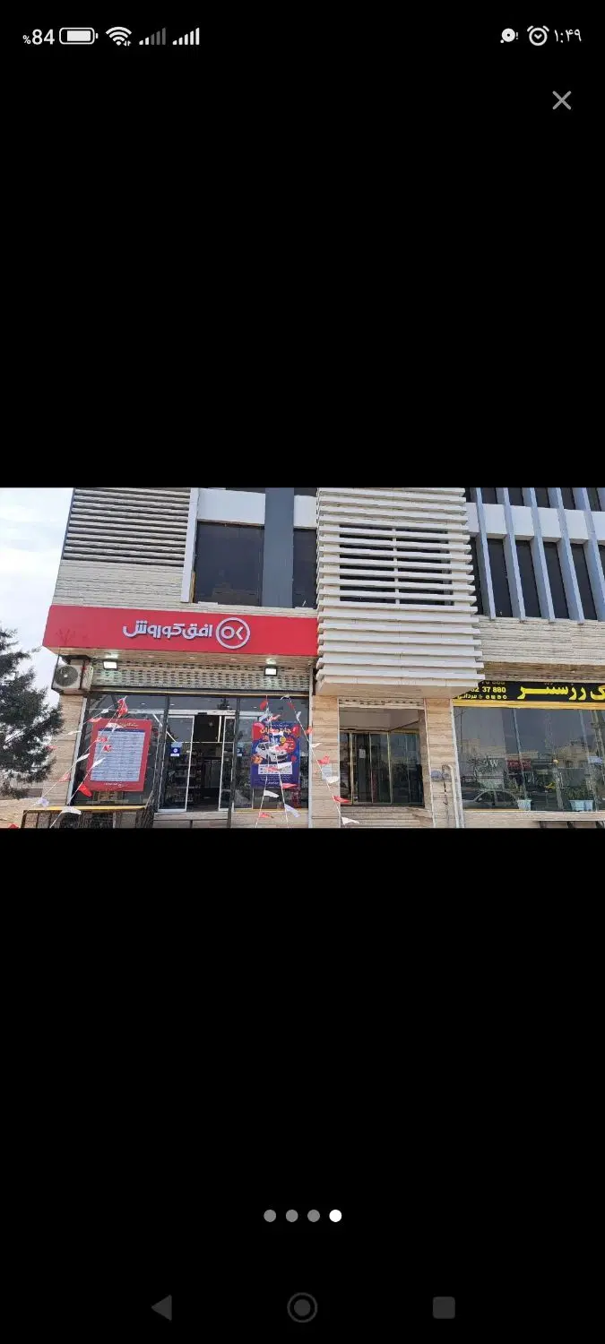 مغازه