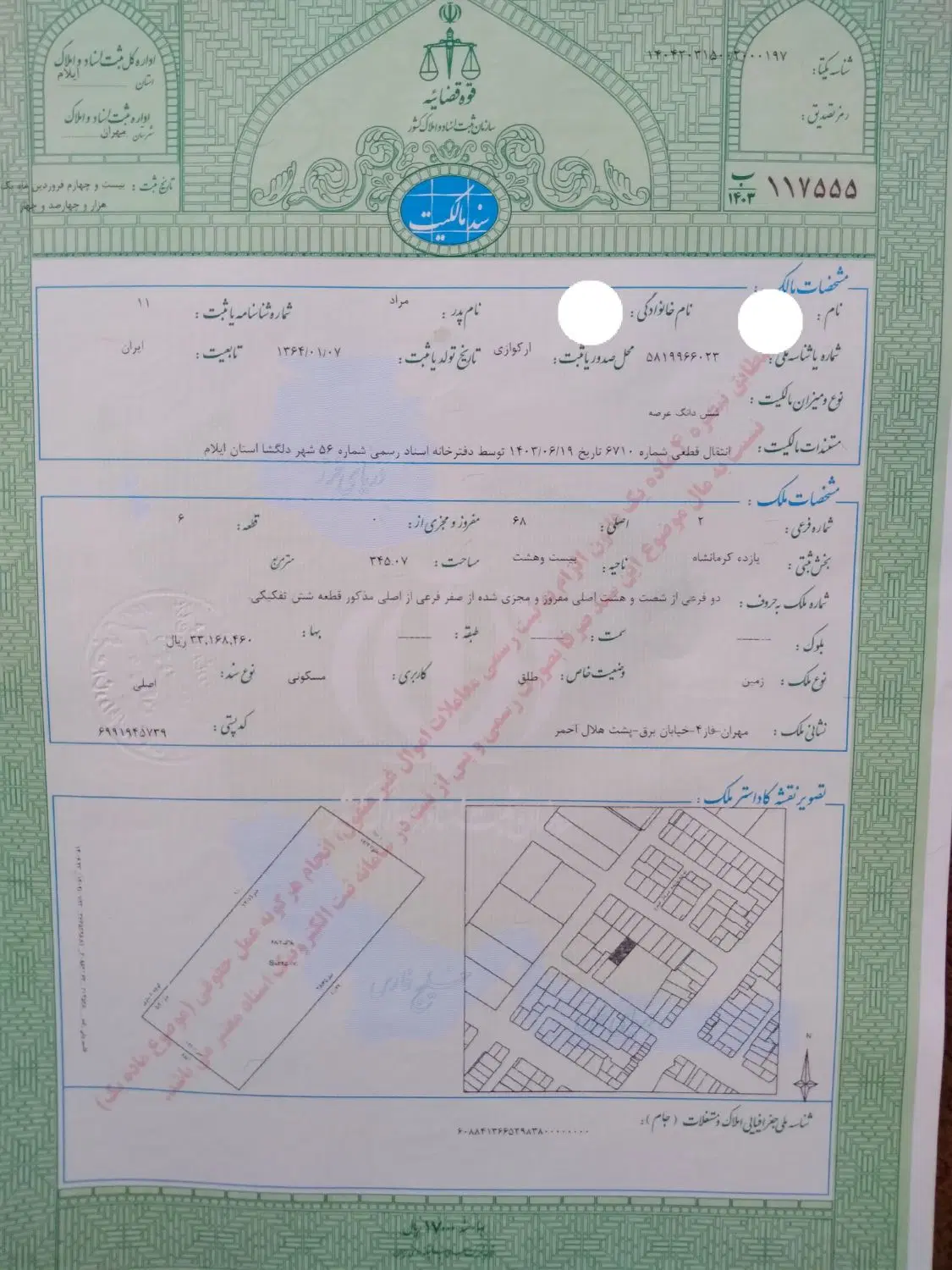 زمین‌ مهران