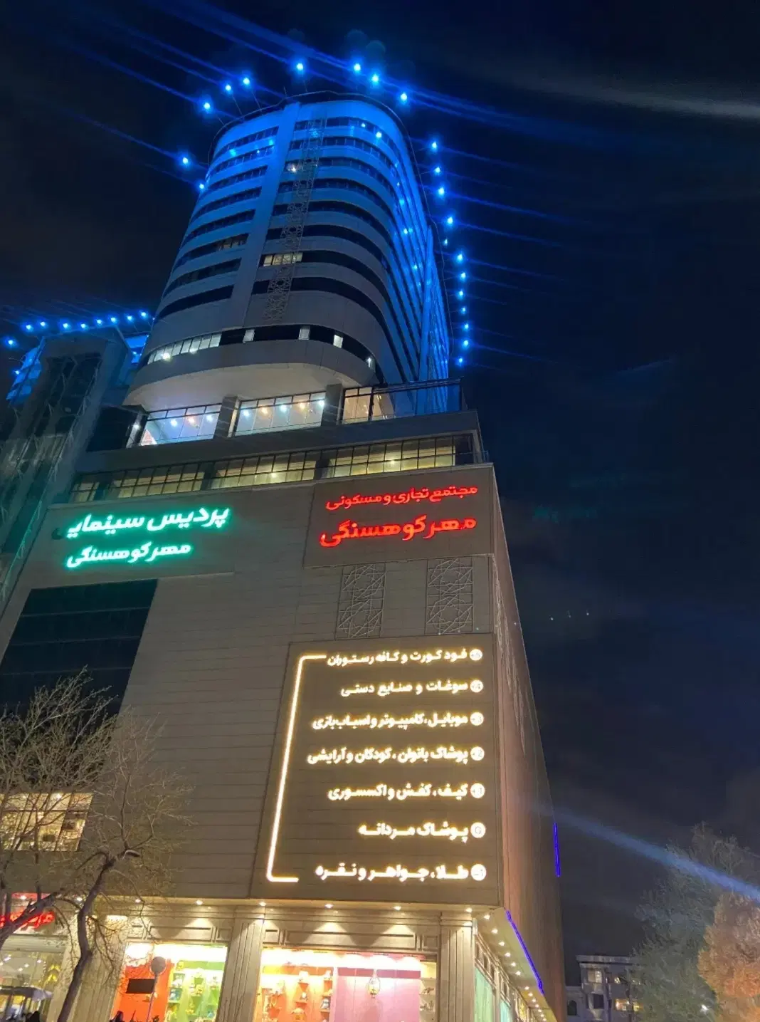 اجاره مغازه برج تجاری مهر کوهسنگی