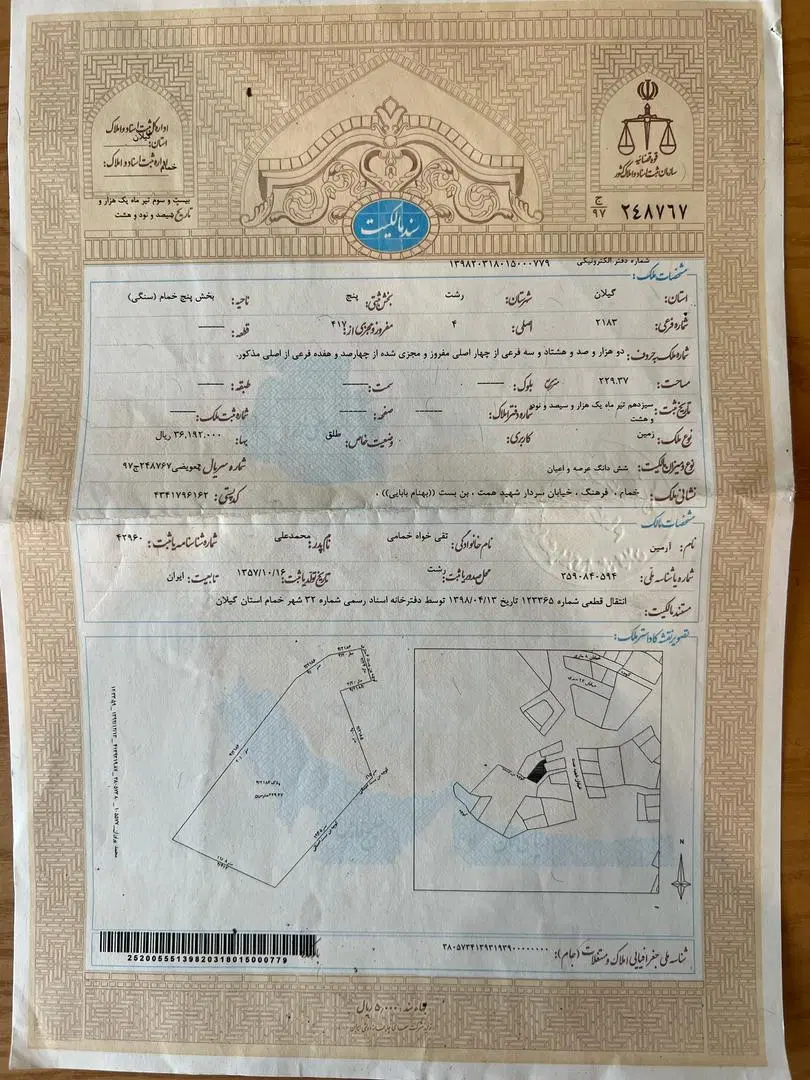 زمین ۲۳۰ متری در شهر خمام