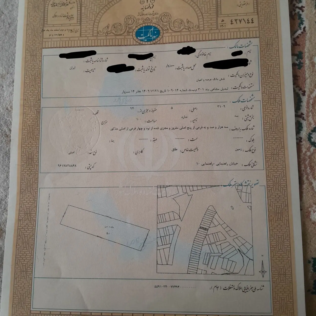 فروش زمین