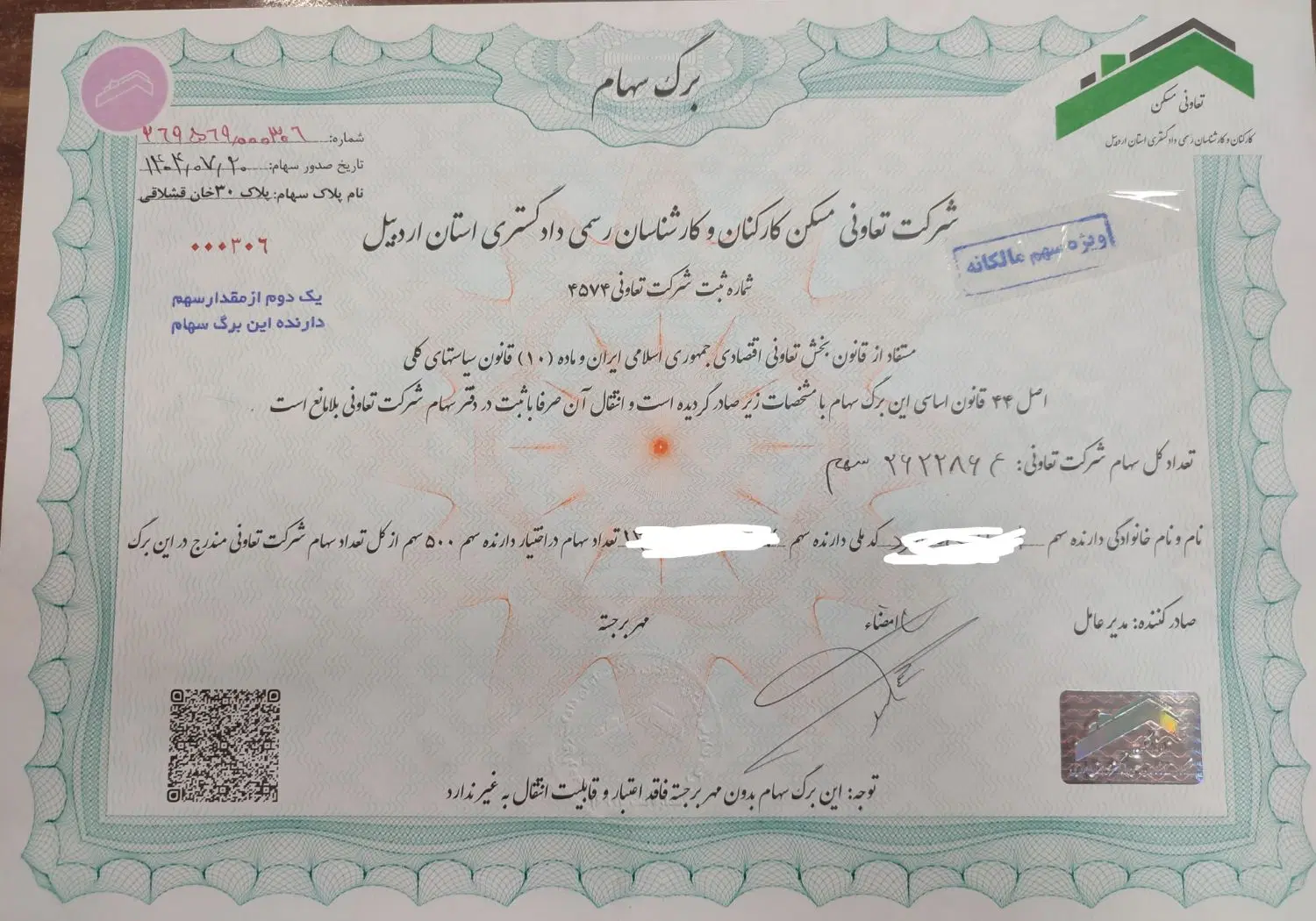زمین کانون کارکنان و کارشناسان رسمی دادگستری