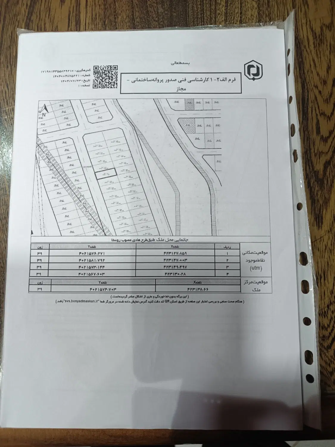 فروش مسکن ملی