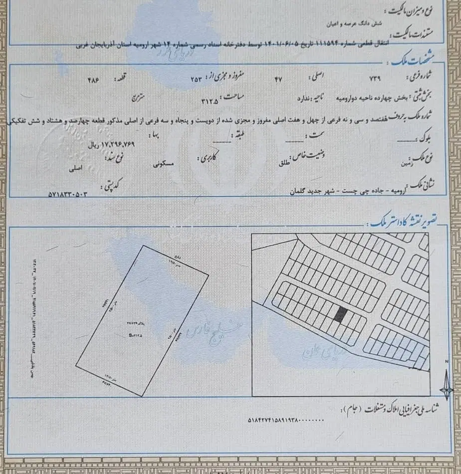 زمین مسکونی شهر گلمان
