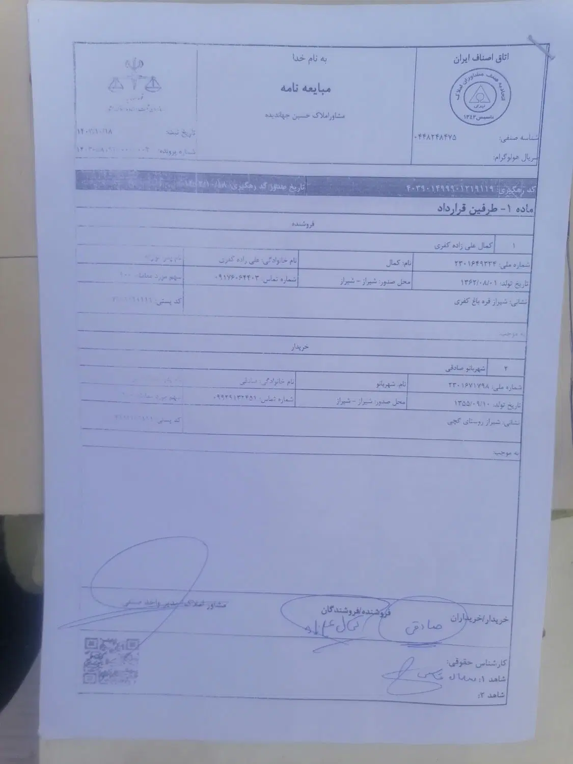 زمین کفری