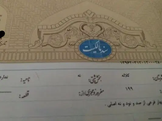 یک قواره زمین به مساحت ۲۰۴متر بفروش می‌رسد