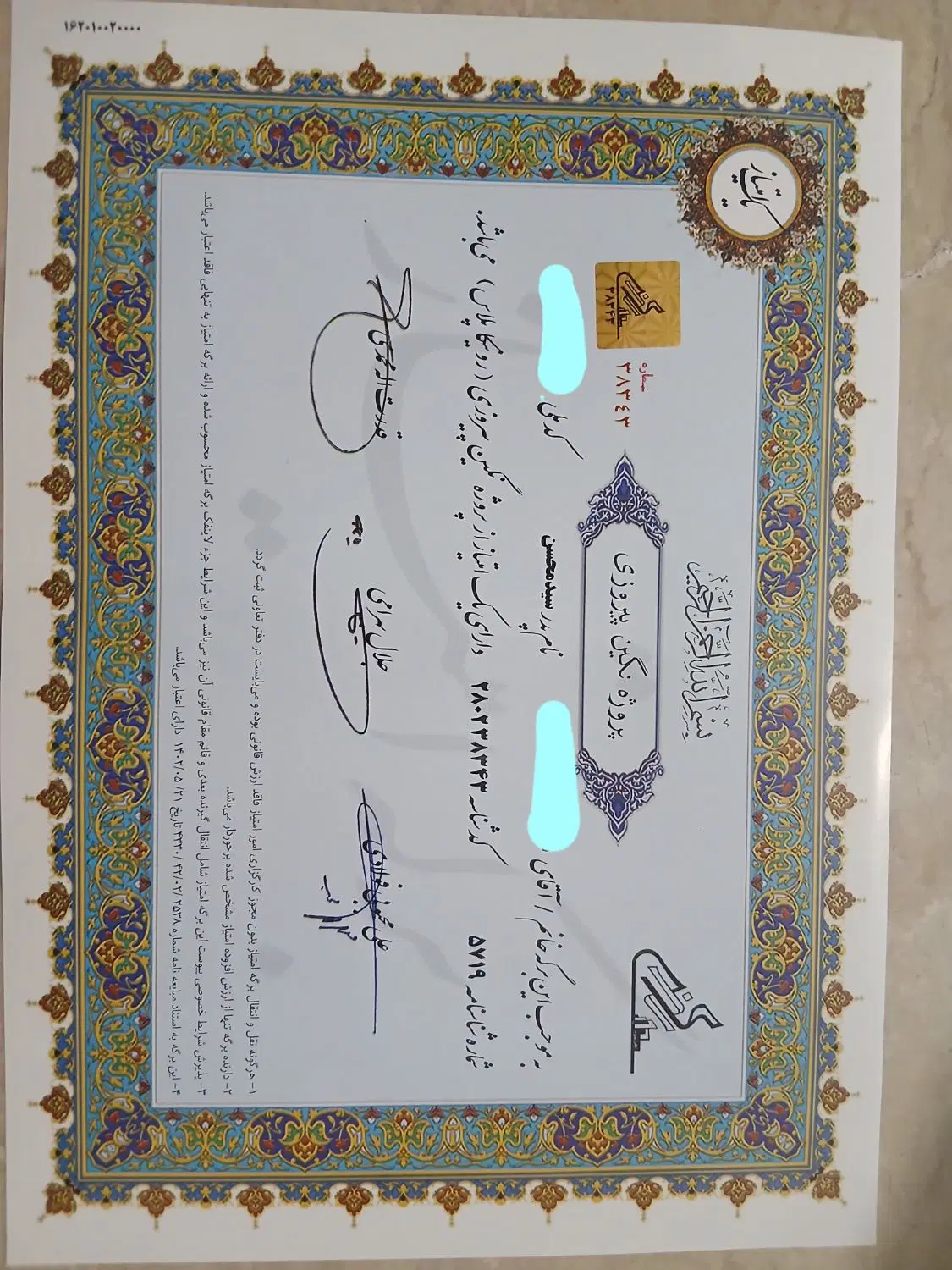 سهام پروژه نگین پیروزی