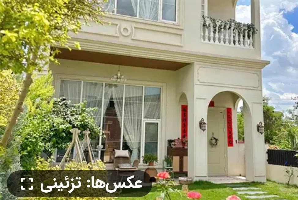خانه ویلایی دوبلکس