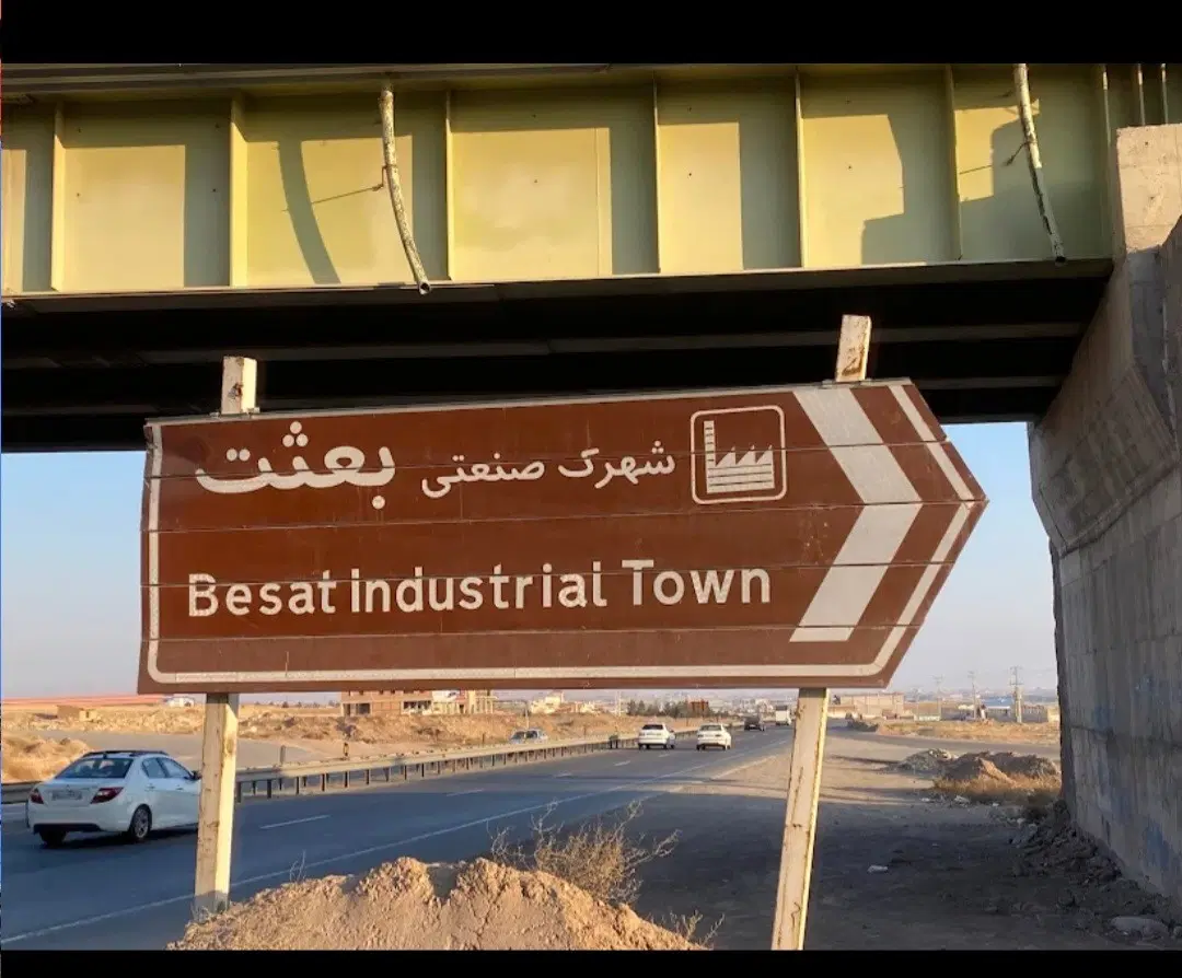 زمین زون غذایی در شهرک صنعتی بعثت