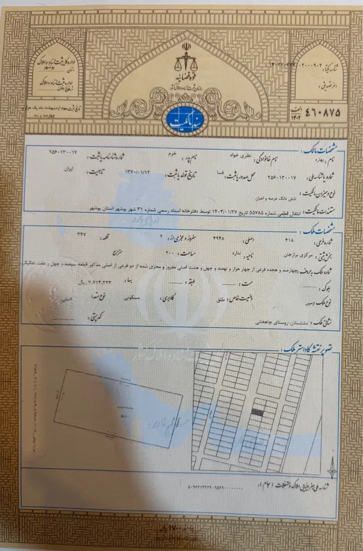 زمین سند تک برگ چاهخانی