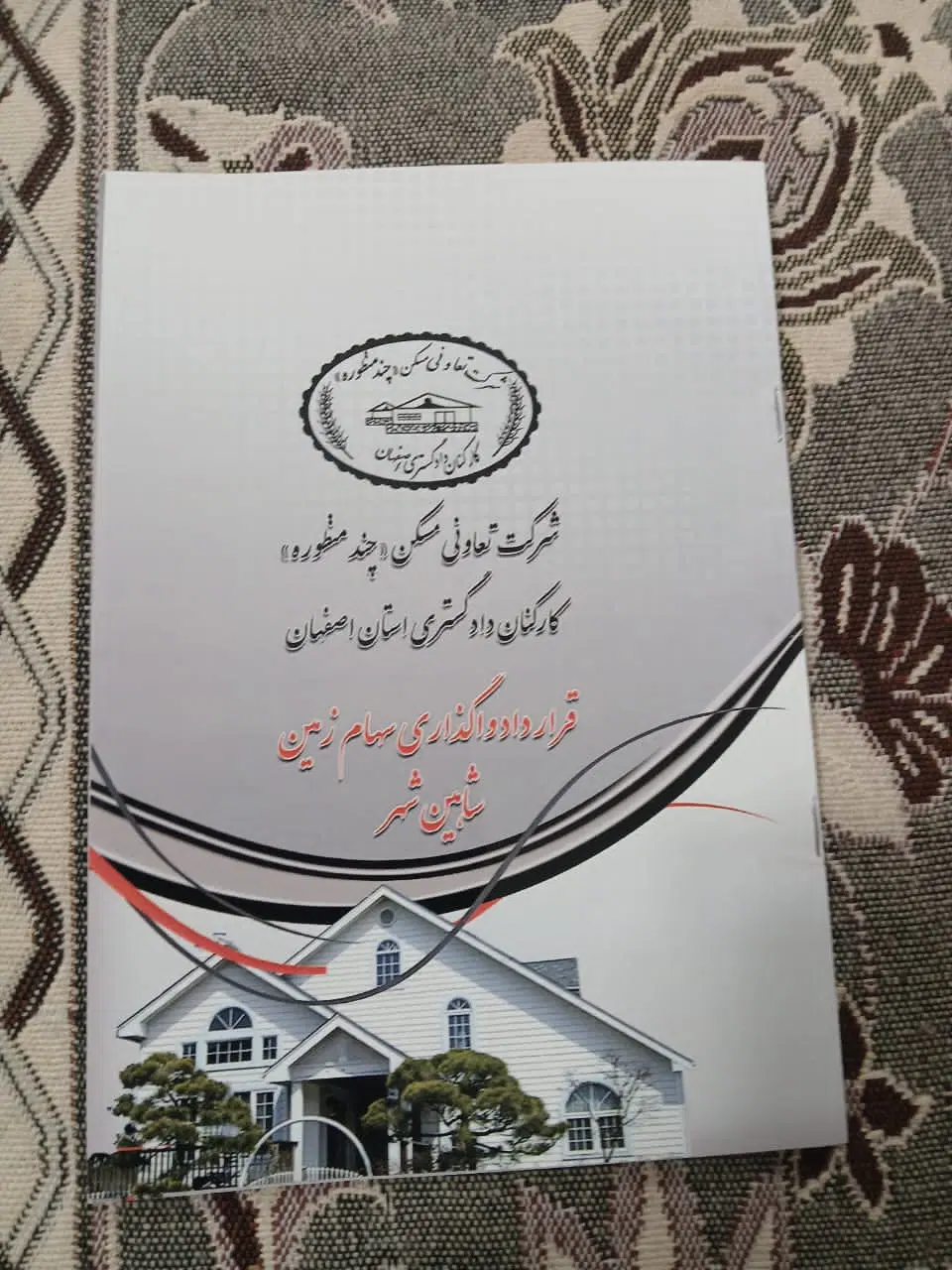 ارمانشهر یاشهرک فراتجاری شیخ بهایی