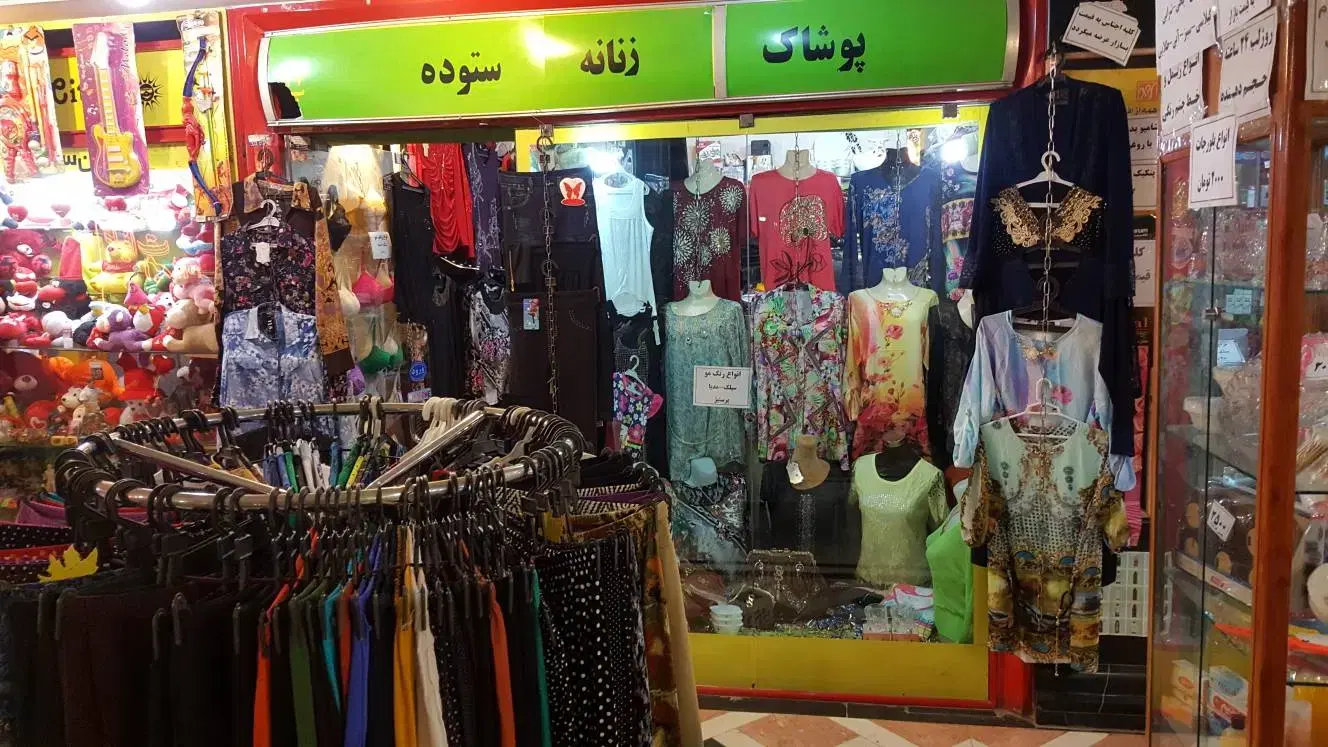 مغازه نازی آباد