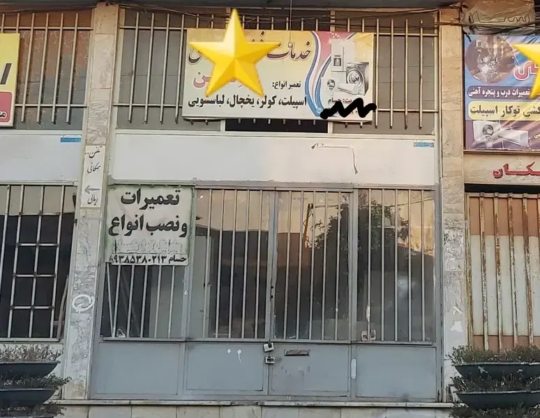 اجاره مغازه تجاری